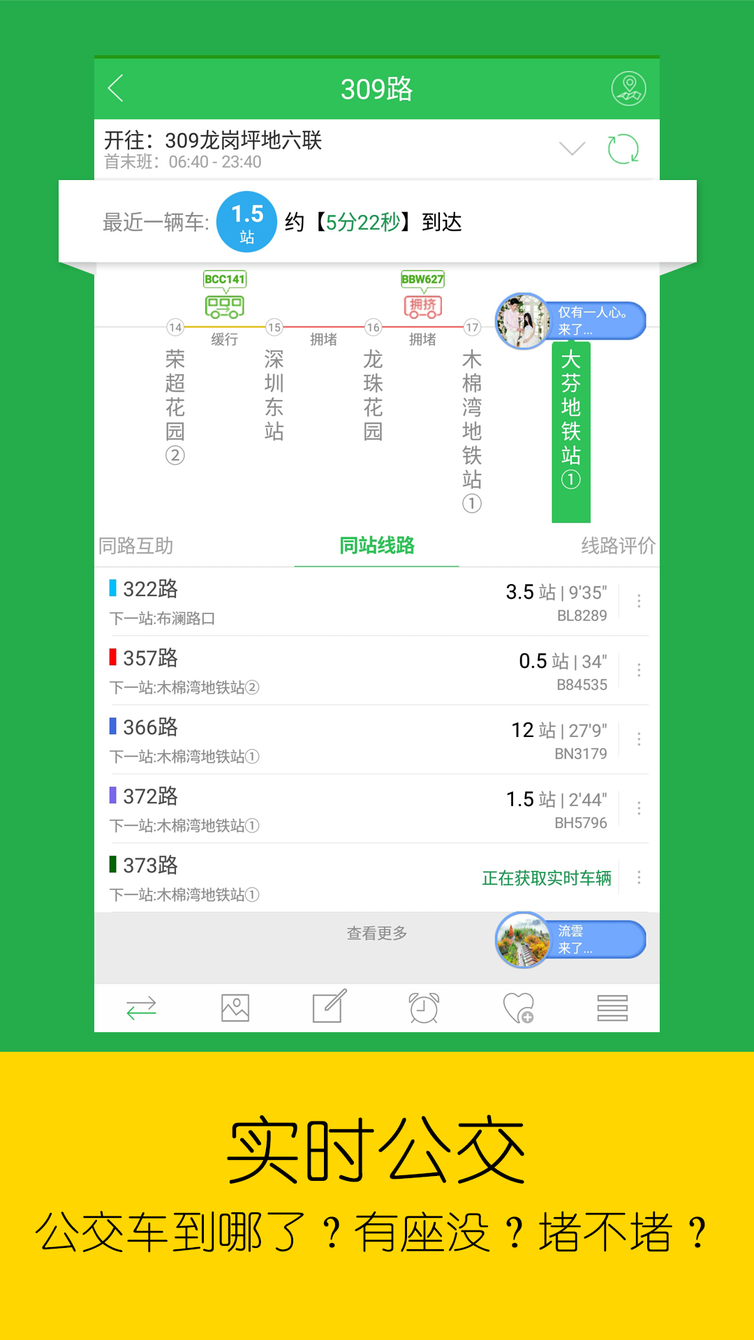 车到哪app2