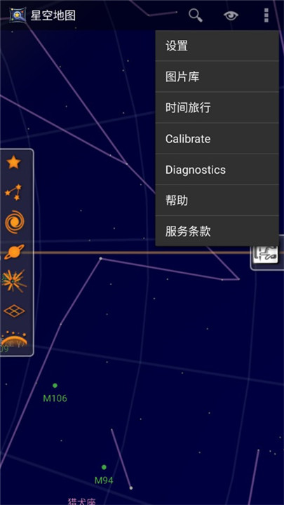 谷歌星空app2