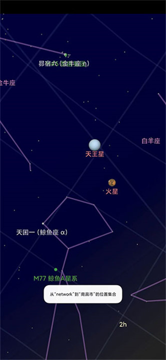 谷歌星空app4