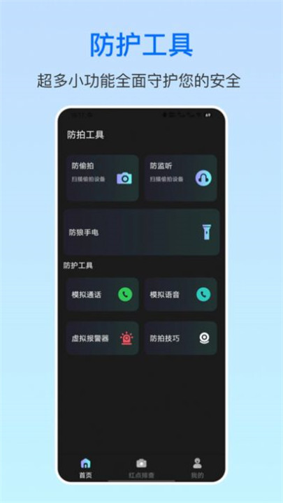 摄像头防拍卫士app下载1