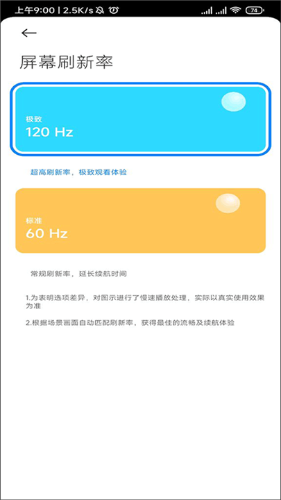 小米刷新率app2