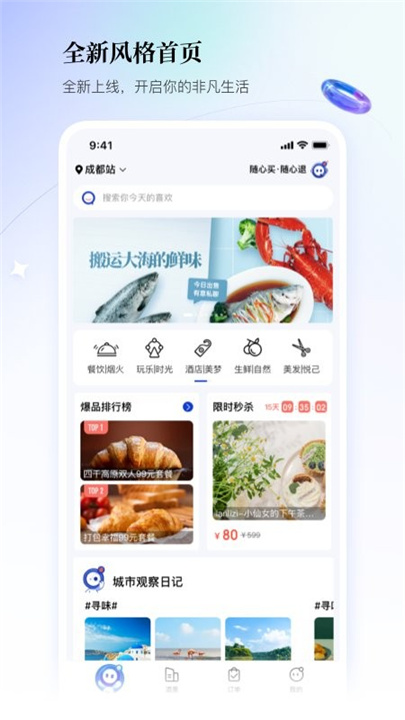 联联周边游app3