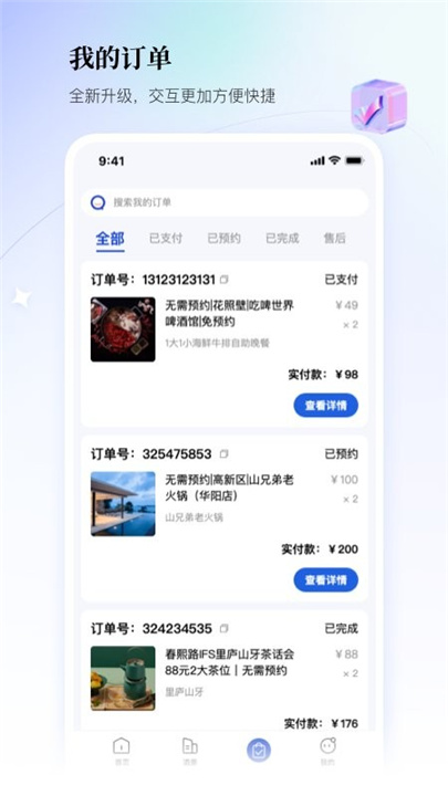 联联周边游app4