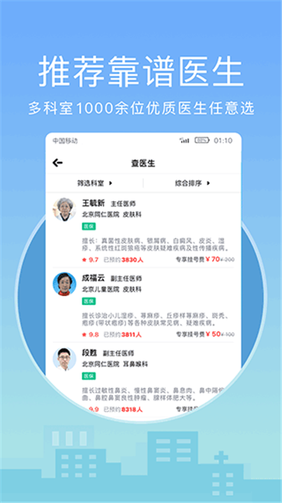 灯塔医生app0