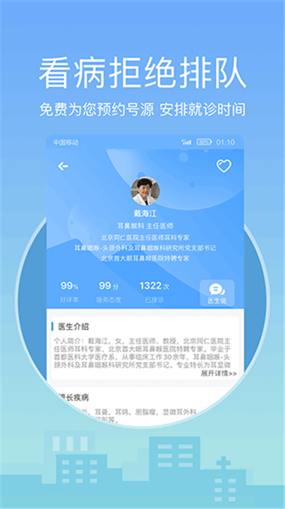 灯塔医生app2