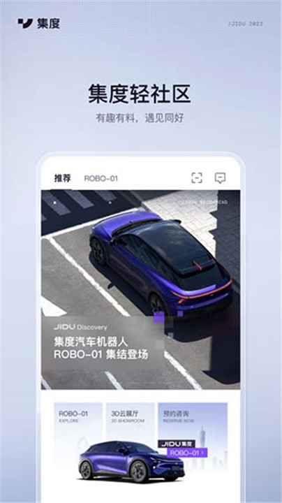 集度汽车app2