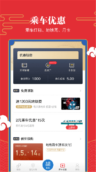 亿通行app下载2