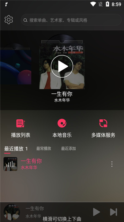 飞傲音乐手机版3