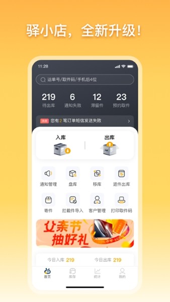 驿小店app1