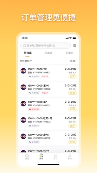 驿小店app2