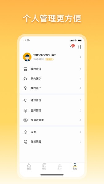 驿小店app4