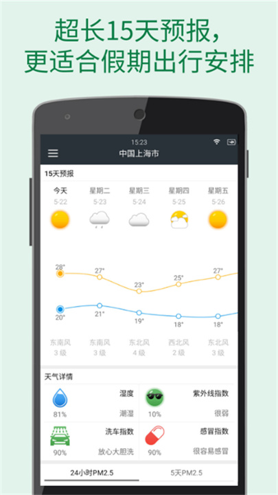 更准天气app下载0