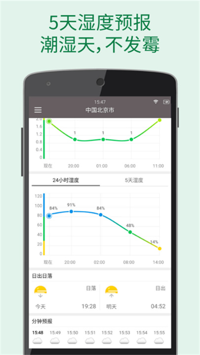 更准天气app下载3