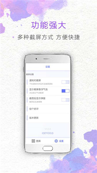 一键截屏app3