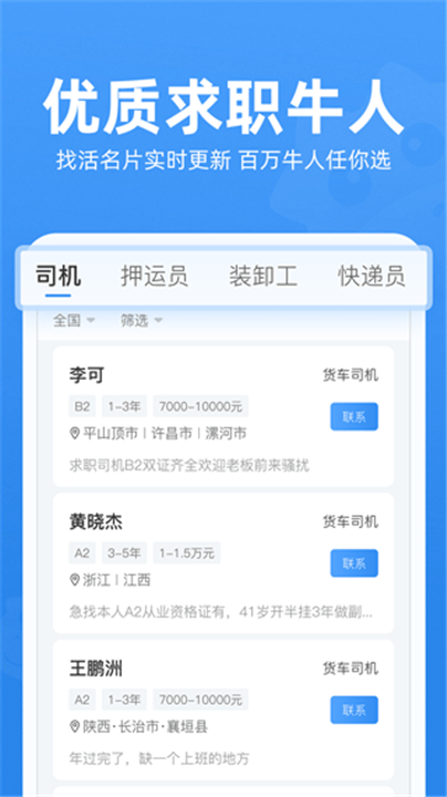 牛小二招聘网app1