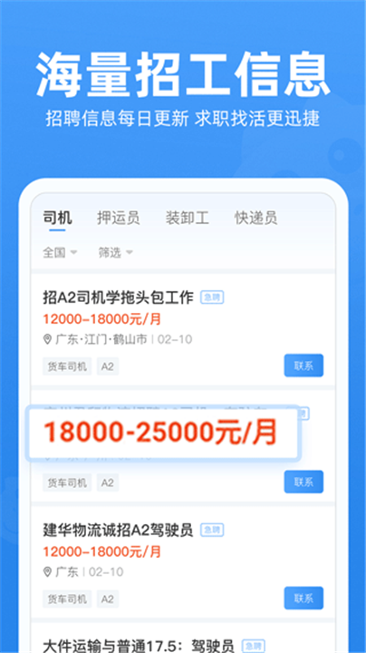 牛小二招聘网app2