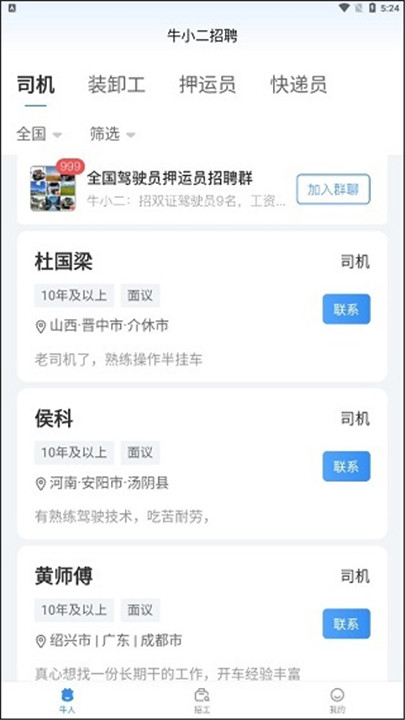 牛小二招聘网app4