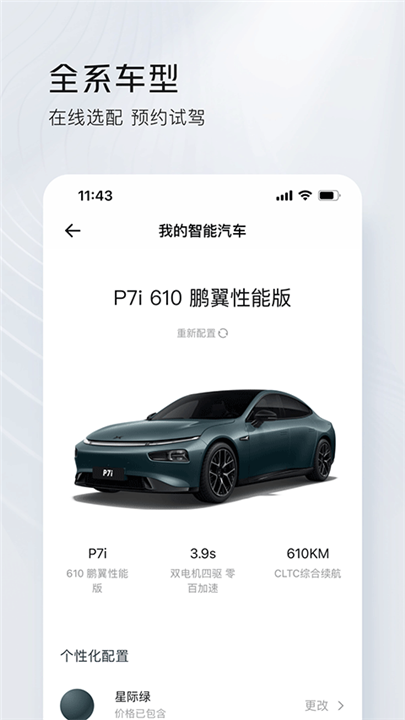 小鹏汽车app0