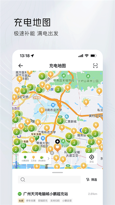 小鹏汽车app1