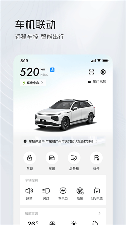 小鹏汽车app3