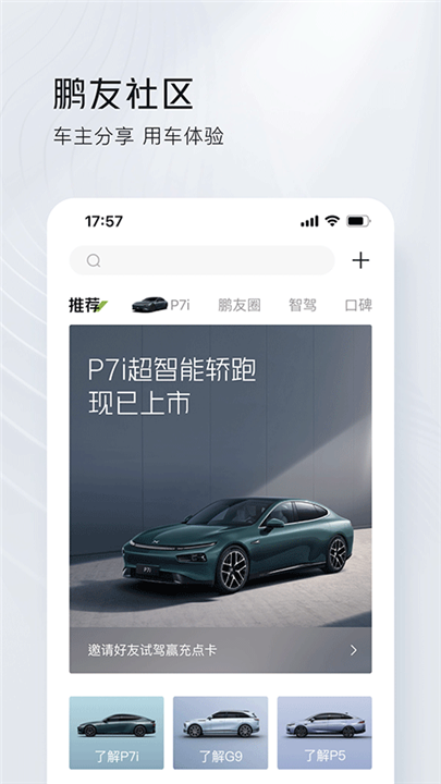 小鹏汽车app2