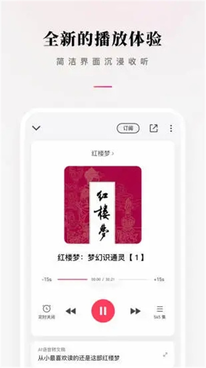 微信听书app下载1