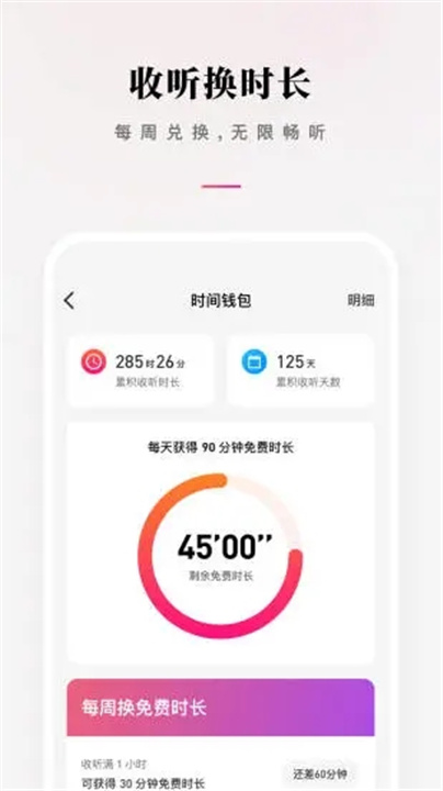 微信听书app下载3