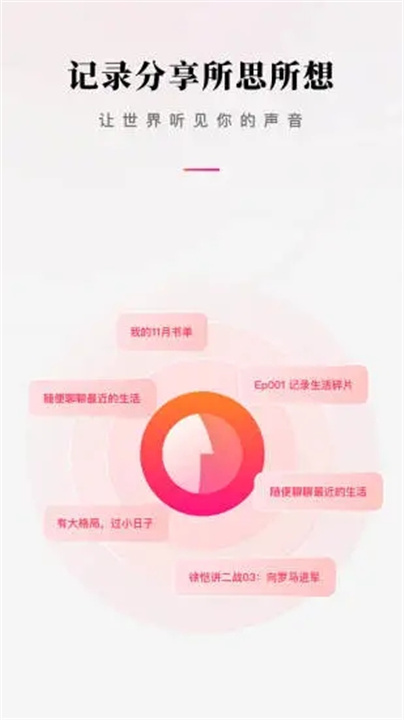 微信听书app下载4