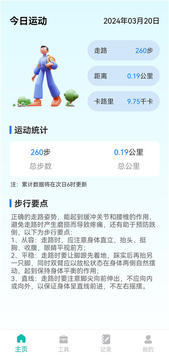 步悦同行app下载2