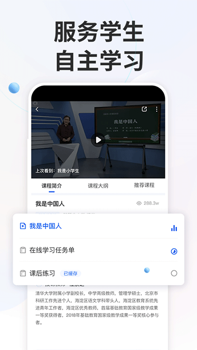 智慧中小学教育平台app下载0