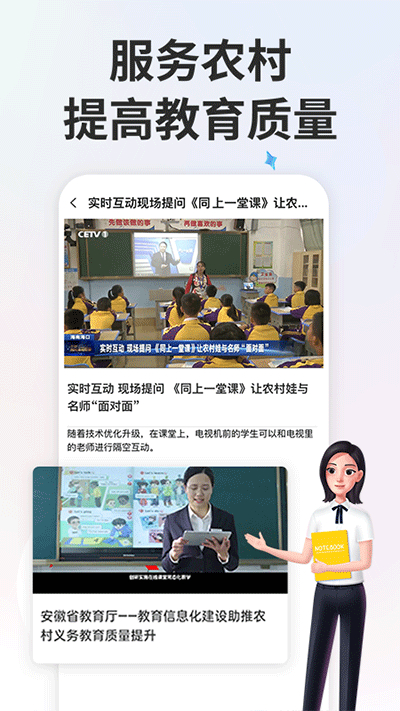 智慧中小学教育平台app下载1