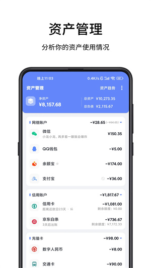 一羽记账app2