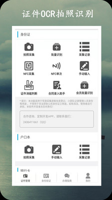 身份证管理app3