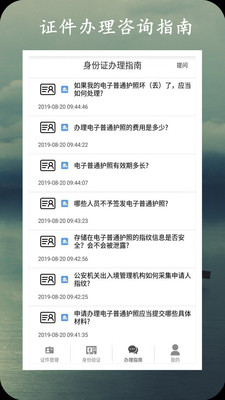 身份证管理app2