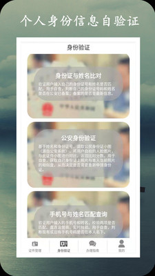 身份证管理app4