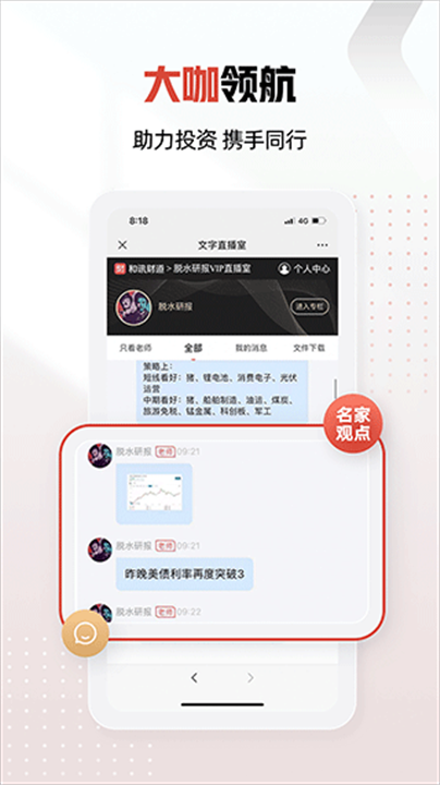 和讯财经app3