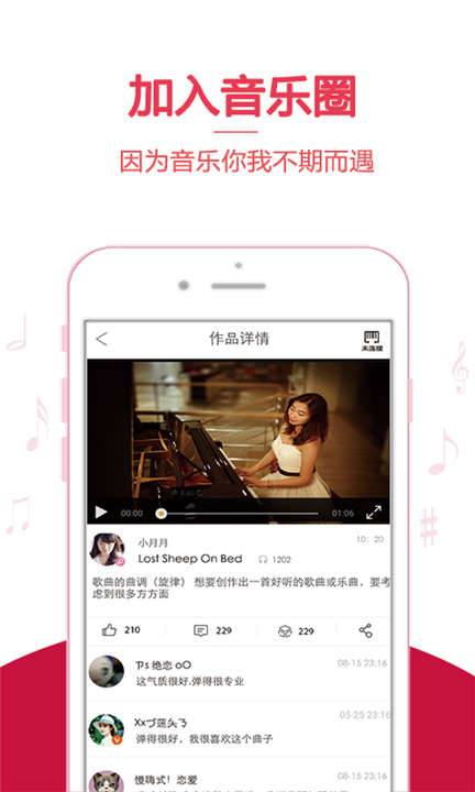 云上钢琴app2