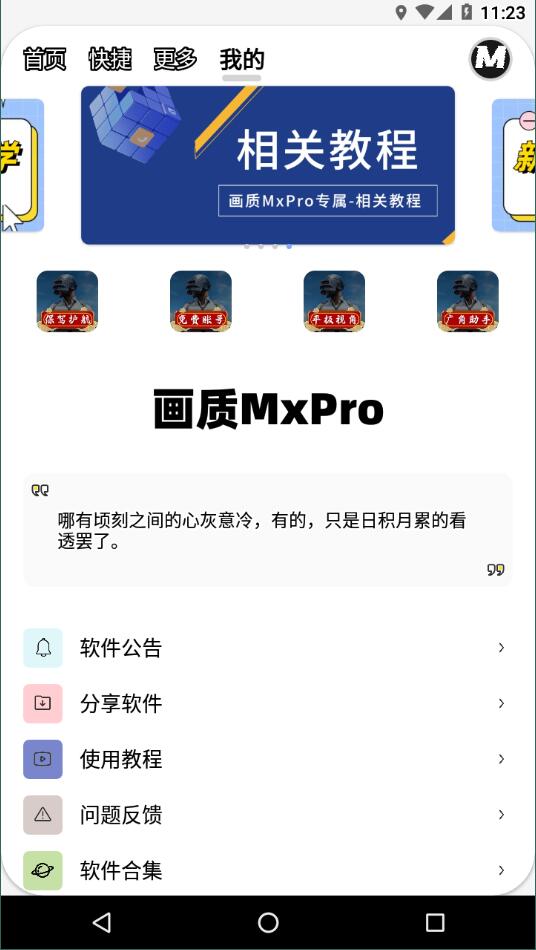 画质mxpro1.11