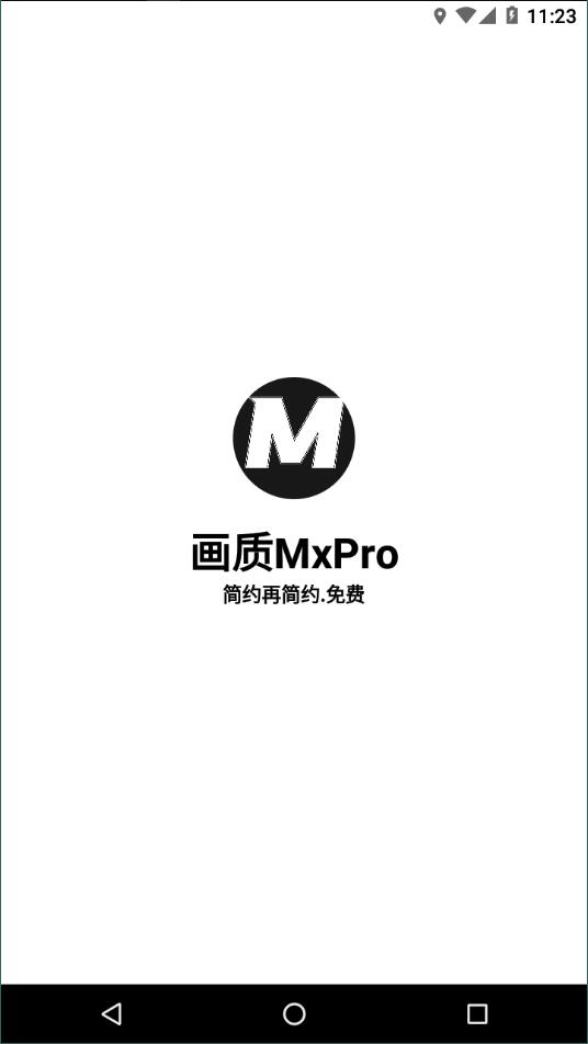 画质mxpro1.14