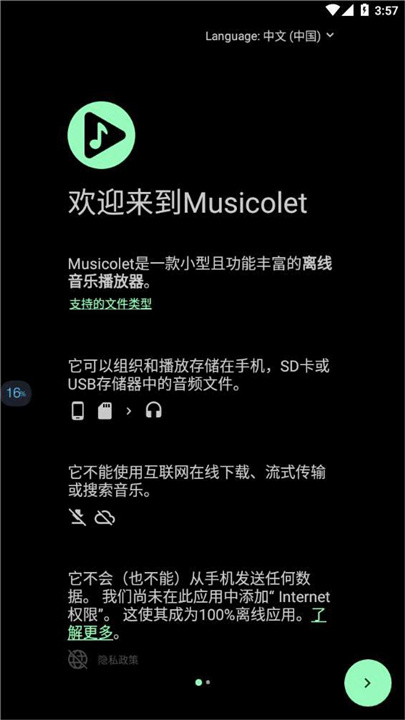 Musicolet音乐播放器2