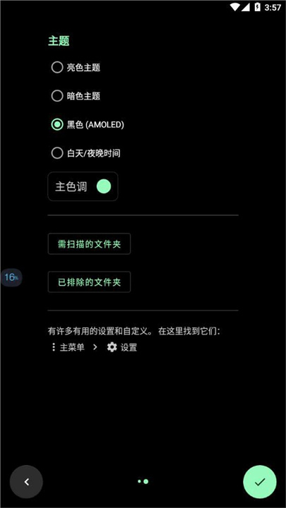 Musicolet音乐播放器3