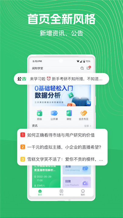 知享学堂app0