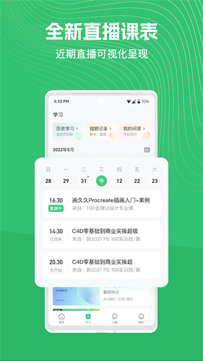 知享学堂app2