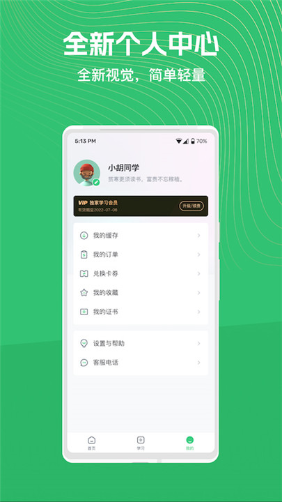 知享学堂app3