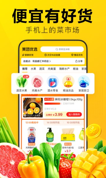 美团优选极速版app下载0