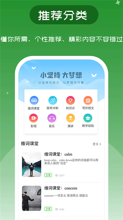 维词英语app2