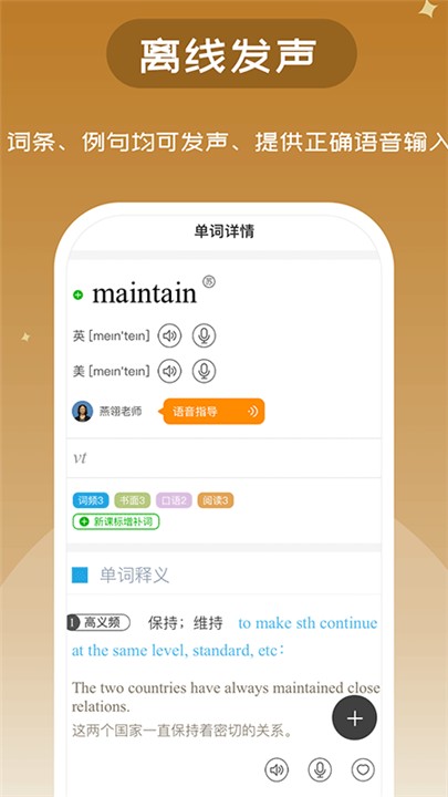 维词英语app3