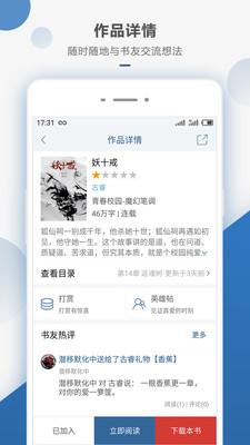 连城读书app2