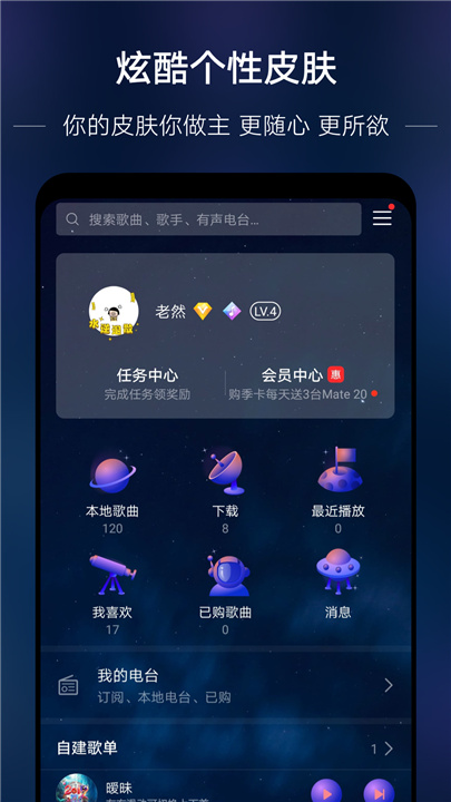 华为音乐播放器4