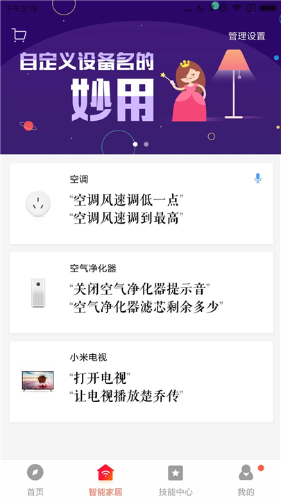 小爱音箱App下载0